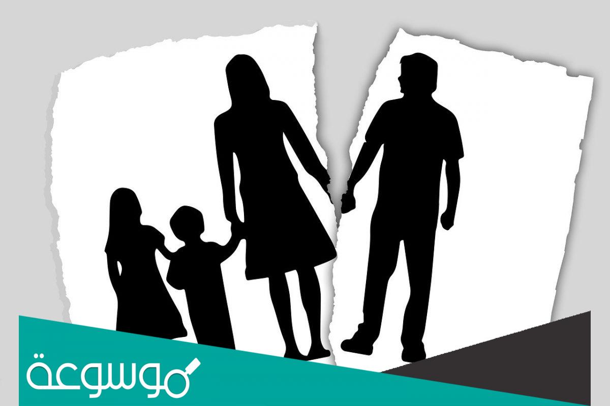 أثر الطلاق على حياة الأبناء الاجتماعية والنفسية