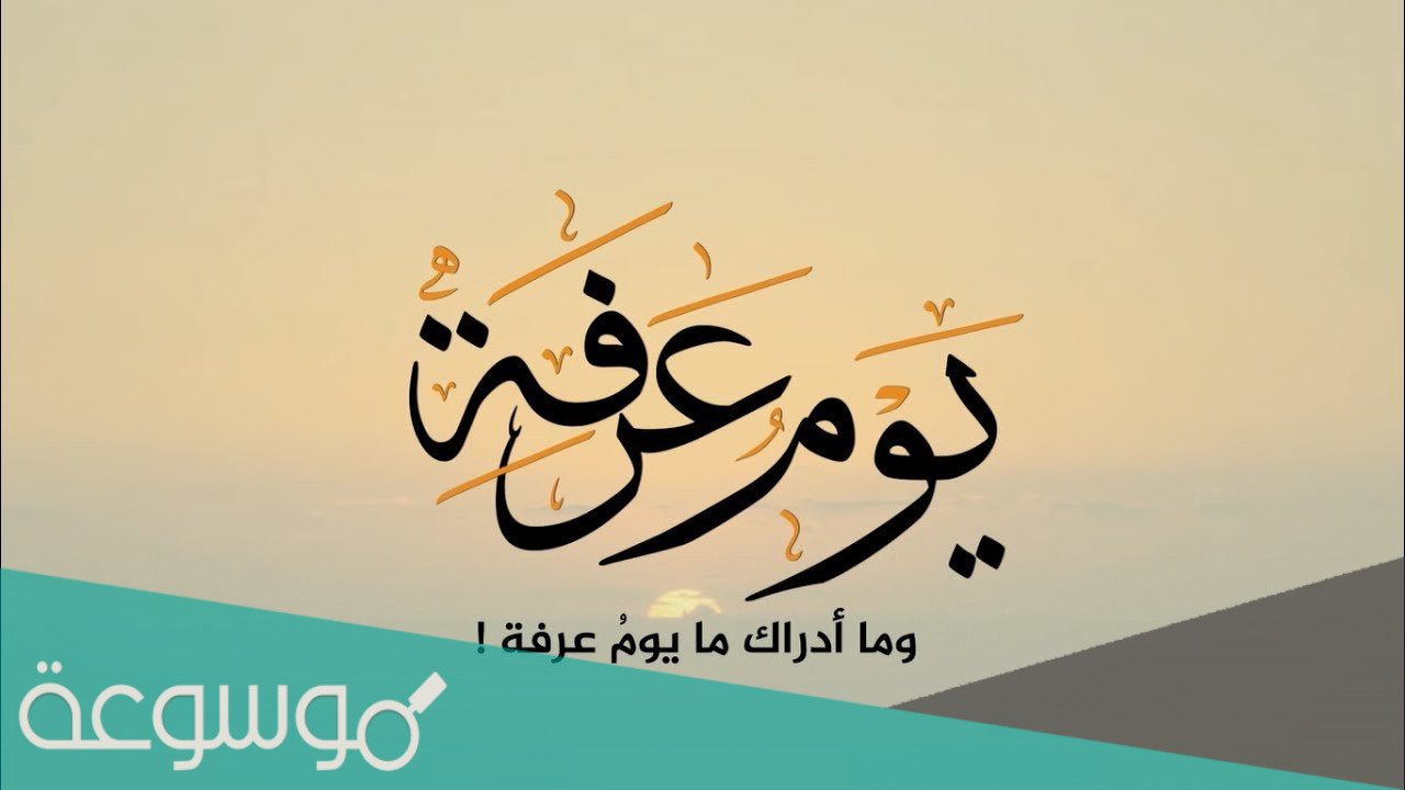 أجمل دعاء عرفة للميت مكتوب مستجاب