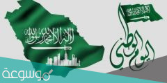 أجمل عبارات عن الملك سلمان بمناسبة اليوم الوطني السعودي 91 لعام 1443 /2022