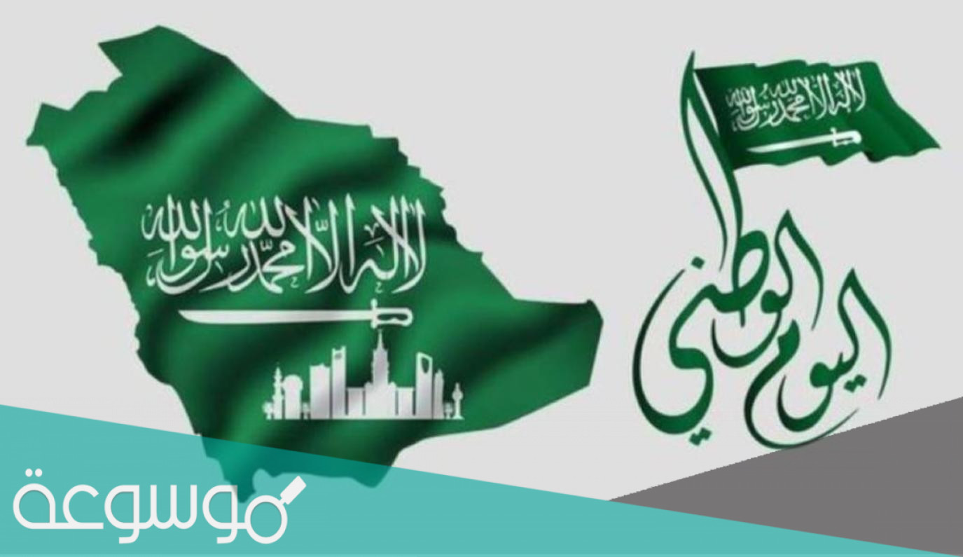 أجمل عبارات عن الملك سلمان بمناسبة اليوم الوطني السعودي