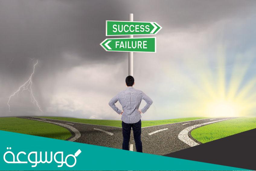 أسباب الفشل في الحصول على عمل عظيم