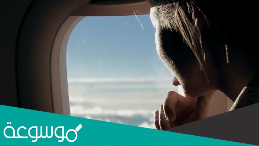 أسباب تفضيل المسافرين الجلوس بجوار النافذة