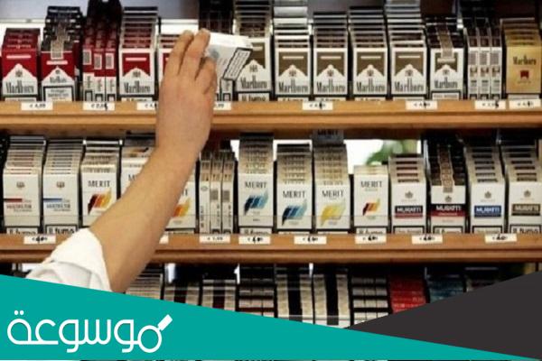 أسعار الدخان بالسعودية وفقاً للضريبة الانتقائية
