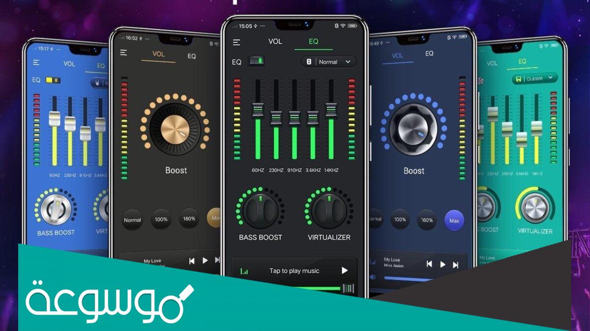 أفضل برنامج تحسين الصوت للأندرويد بدون روت
