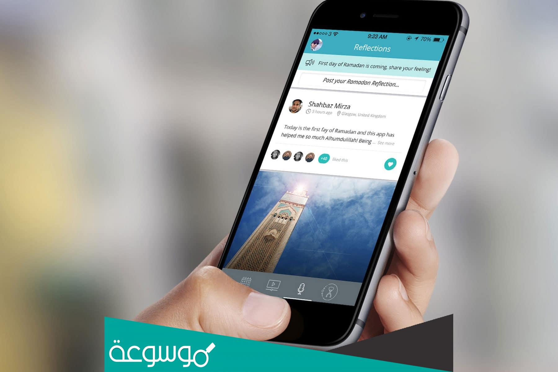 أفضل تطبيقات الأندرويد لشهر رمضان الكريم