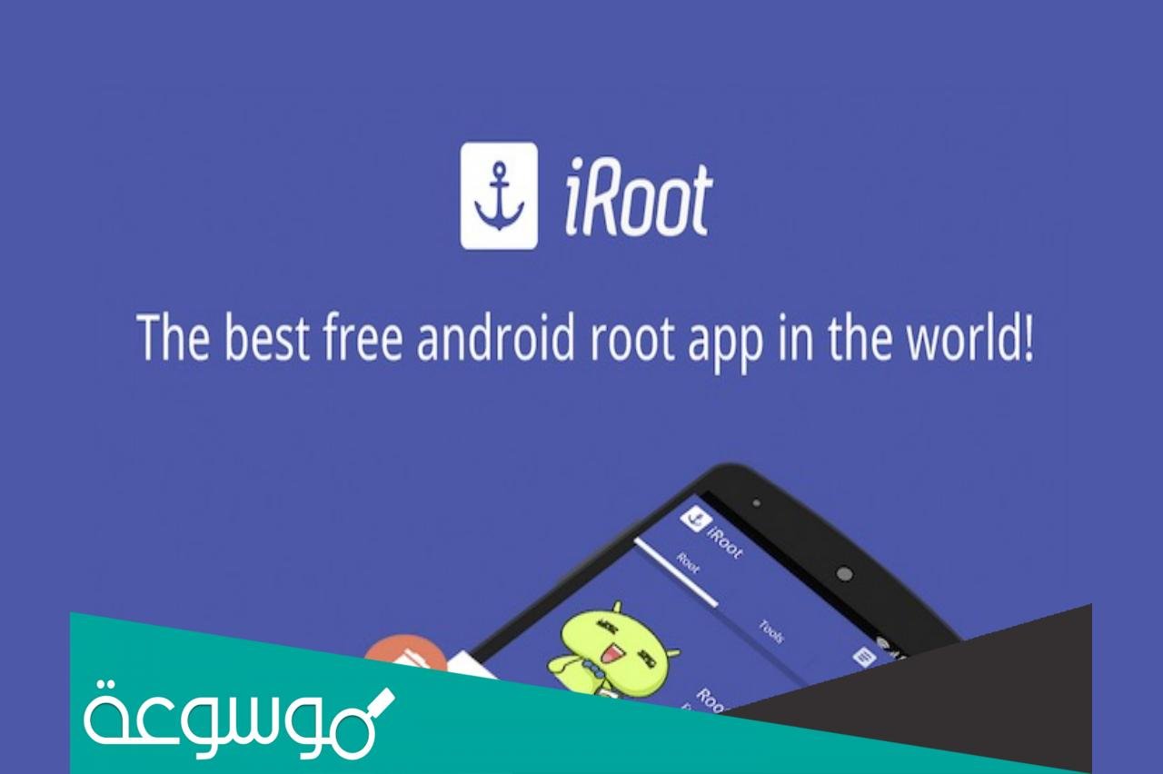 أفضل تطبيقات عمل روت للأندرويد بدون كمبيوتر