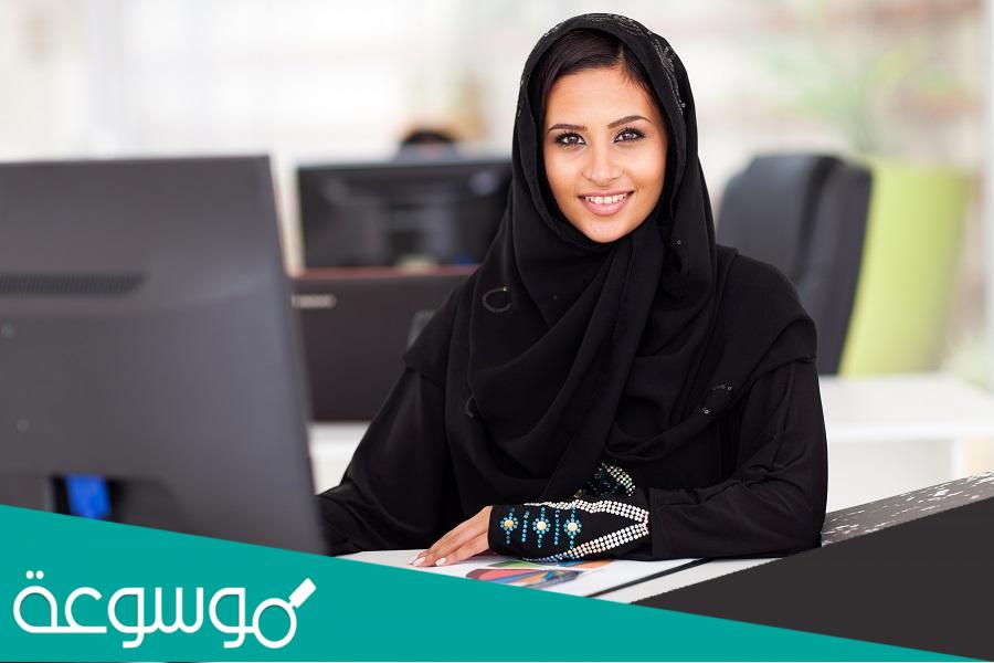 أكثر الوظائف التي تقبل عليها السعوديات