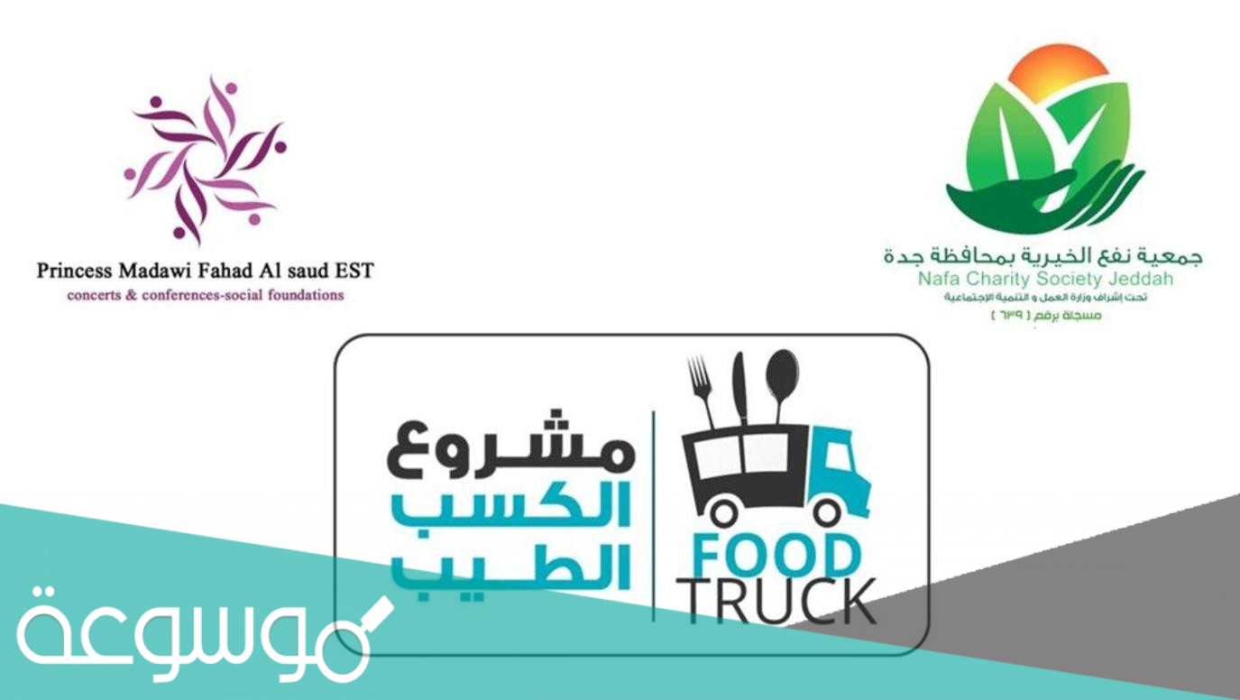 أهداف مشروع الكسب الطيب بالمملكة