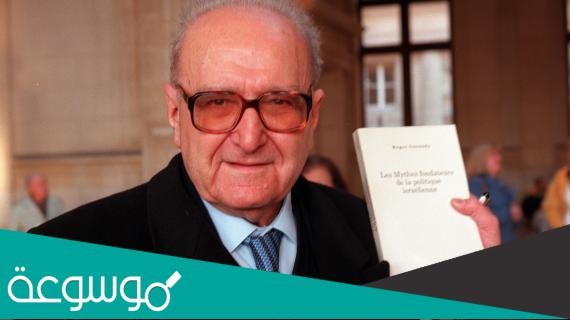 أهم أعمال روجيه غارودي Roger Garaudy