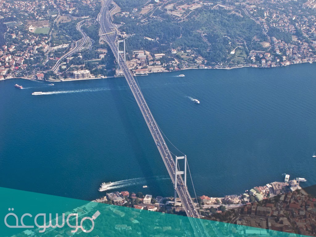 أهمية مضيق البسفور والدردنيل