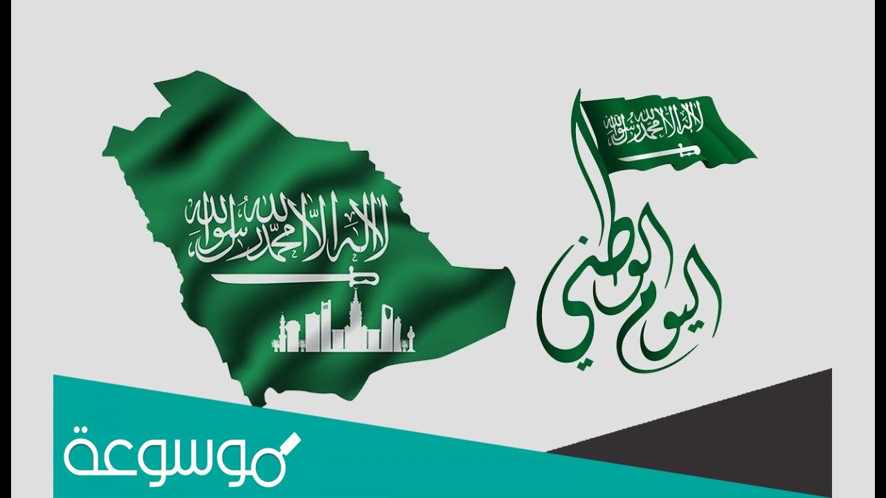 اذاعة مدرسية عن اليوم الوطني