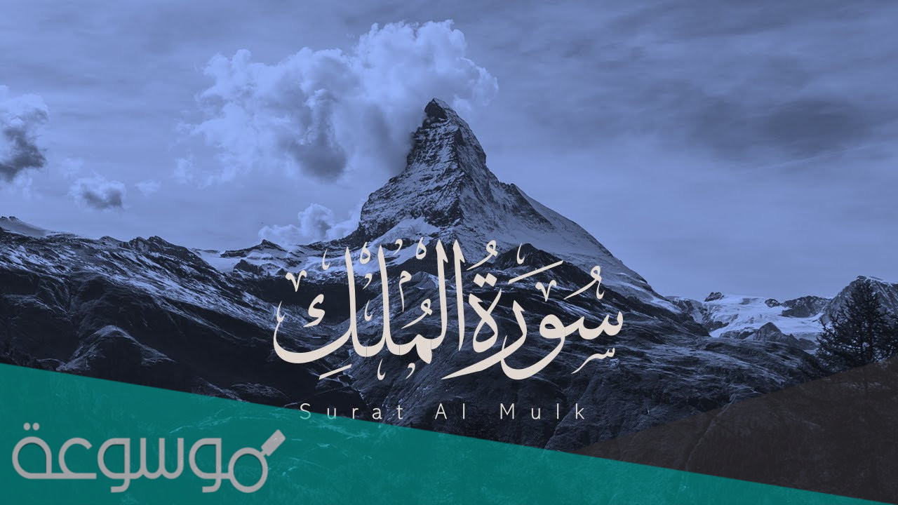 اسئلة واجوبة عن سورة الملك