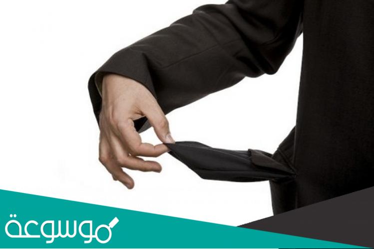 اسباب انهيار وافلاس الشركات التجارية