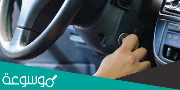 اسباب ضعف عزم السيارة عند تشغيل المكيف