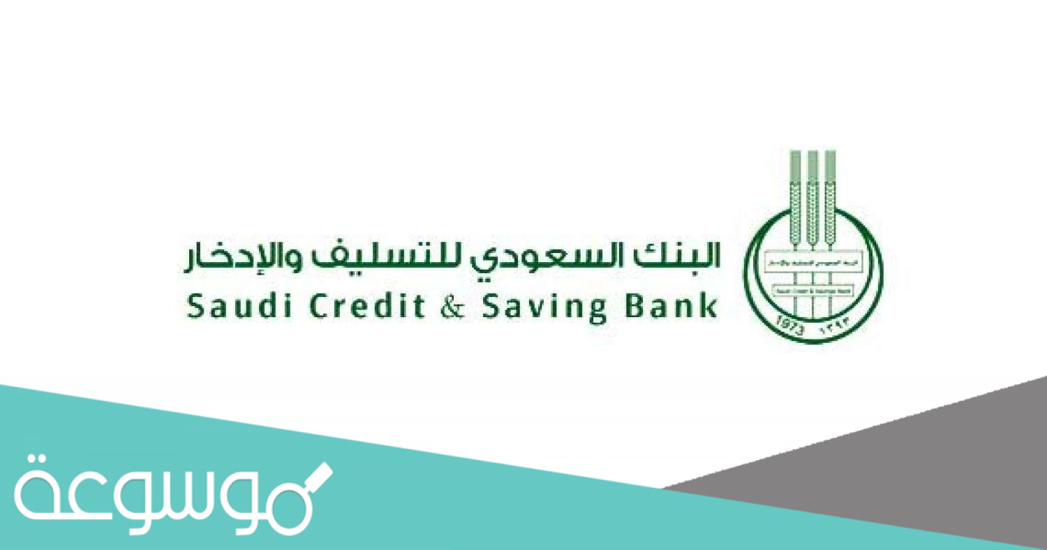 استعلام بنك التسليف برقم الهوية