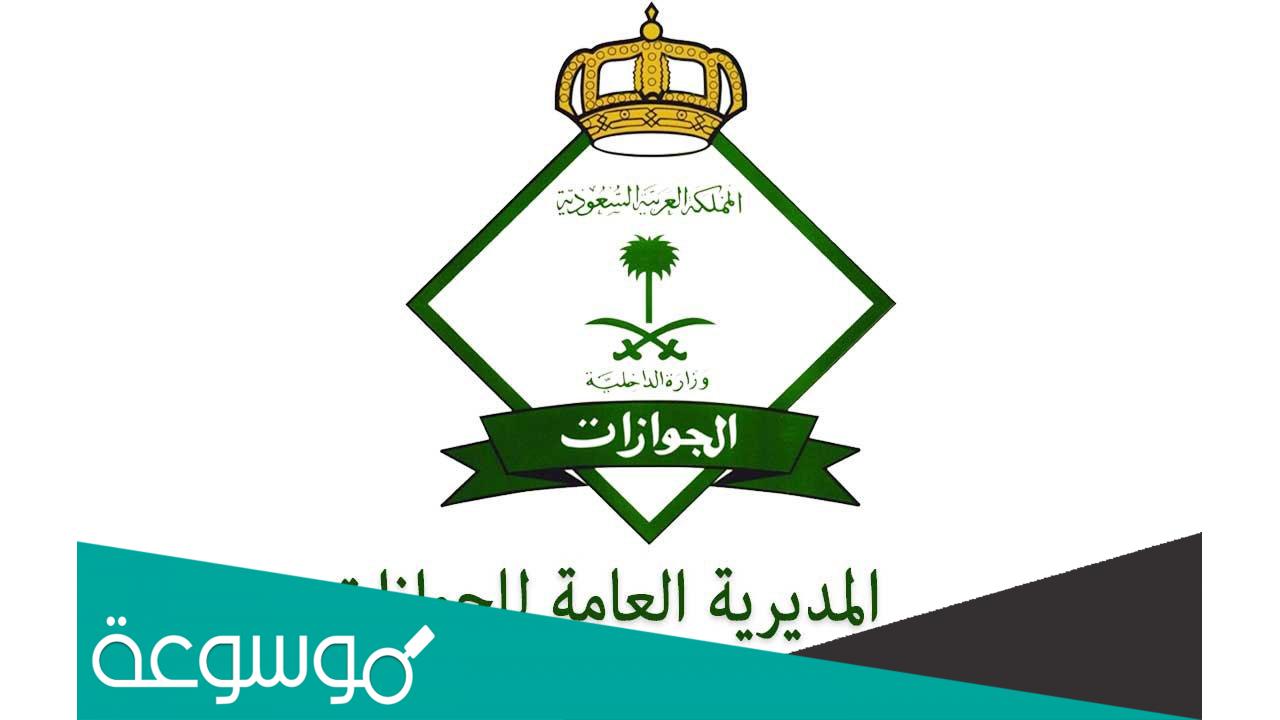 استعلام عن إصدار إقامة برقم الحدود