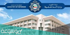 الاستعلام عن جاهزية البطاقة المدنية بالرقم المدني الكويت