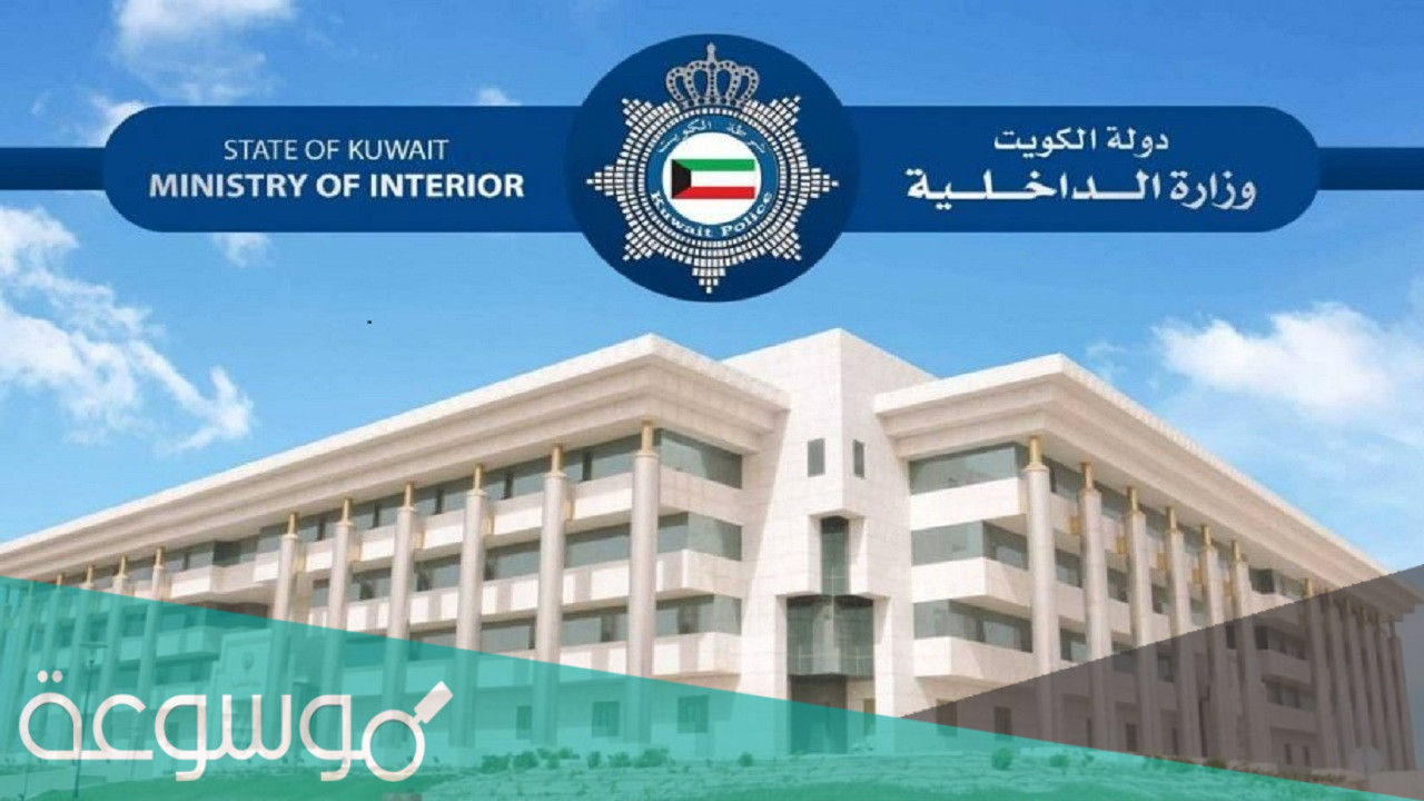 استعلام عن جاهزية البطاقة المدنية بالرقم المدني