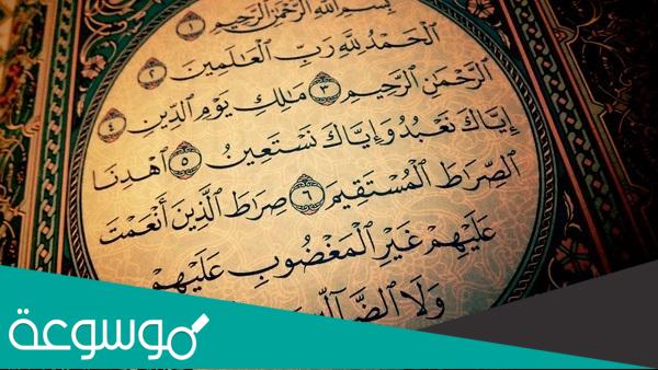 اسرار سورة الفاتحة الروحانية