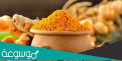 اضرار الكركم على صحة وجسم الإنسان