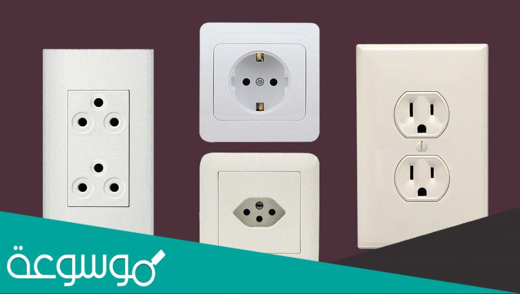 افضل انواع الافياش و المفاتيح الكهربائية