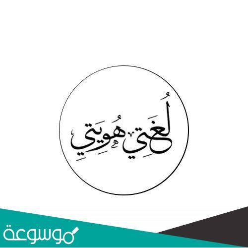 افكار توزيعات ليوم اللغة العربية