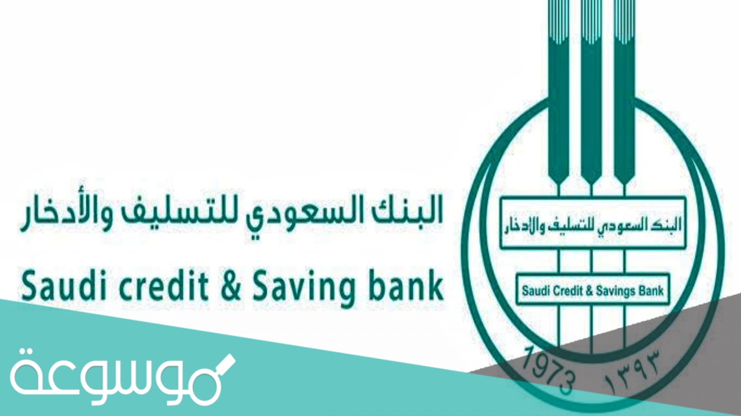 الاستعلام عن بنك التسليف