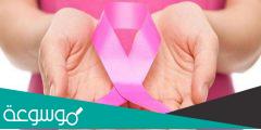 الاعراض المبكرة لسرطان الثدي وكيفية الوقاية منه