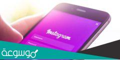 الانستقرام يعلق ويطلع