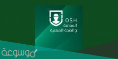 التسجيل في برنامج كوادر السلامة والصحة المهنية 1443