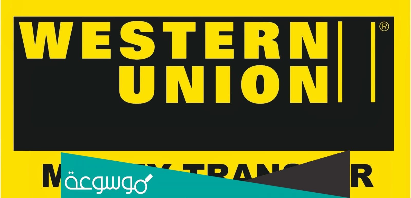 استخدام حساب ويسترن يونيون وطرق مختلفة للتعامل معه.