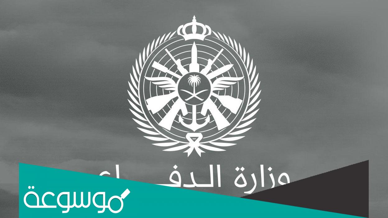 التسجيل والقبول في القوات المسلحة السعودية 1443