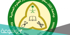 رابط التقديم على وظائف جامعة الملك سعود 1443