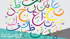 الرد على حي ذا العين