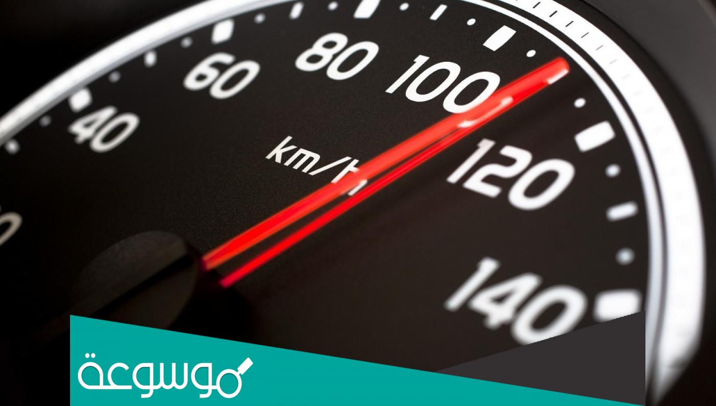 الفرق بين السرعه اللحظيه والسرعه المتوسطه