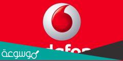 انظمة فودافون للأفراد 2020
