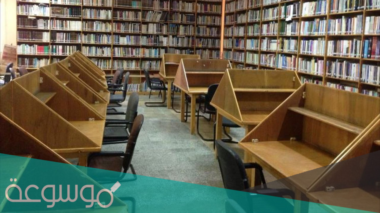 انواع المكتبات الجامعية