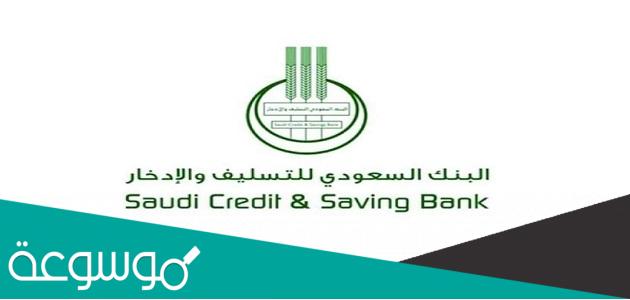 بنك التسليف ريادة