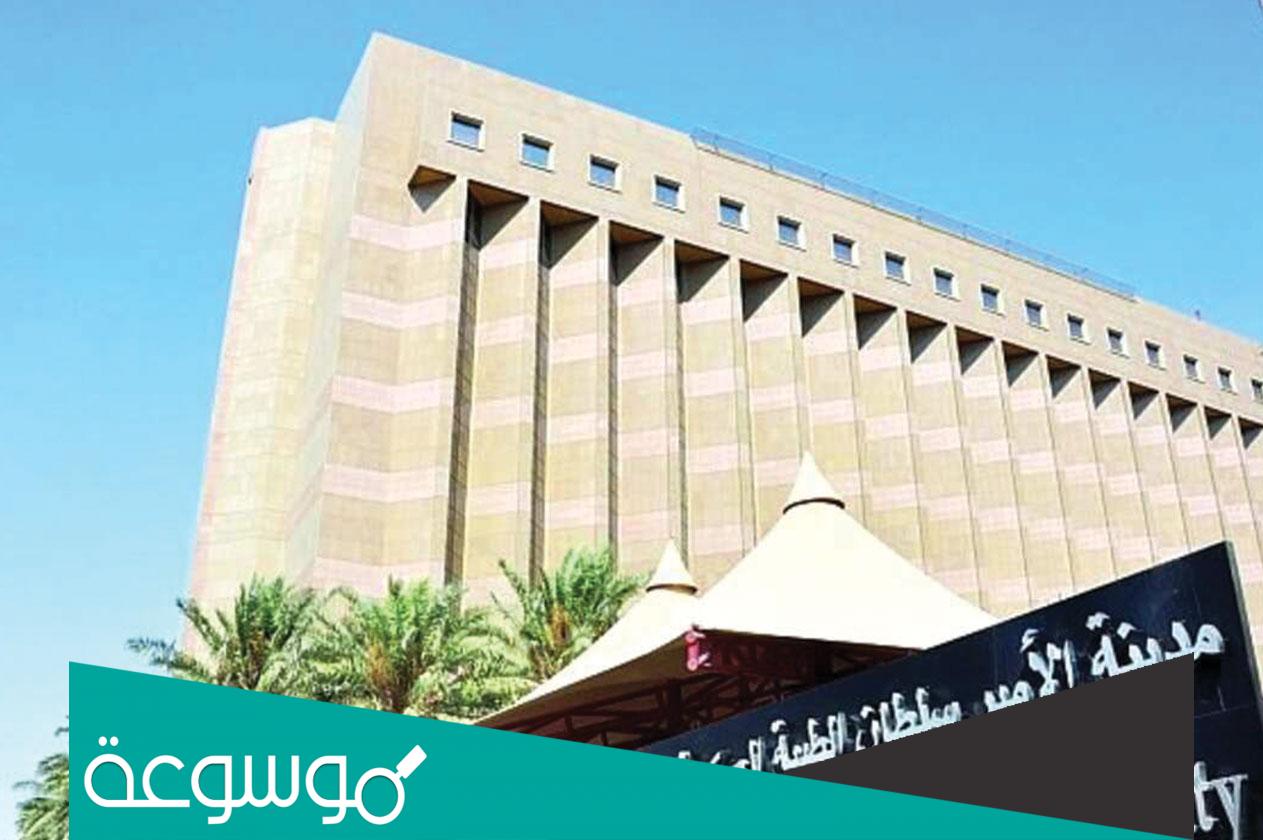 بوابة المريض المستشفى العسكري الرياض psmmc