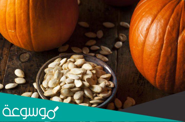 تأثير بذور اليقطين على مستويات التستوستيرون