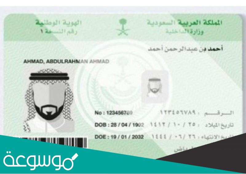 تاريخ اصدار الهوية