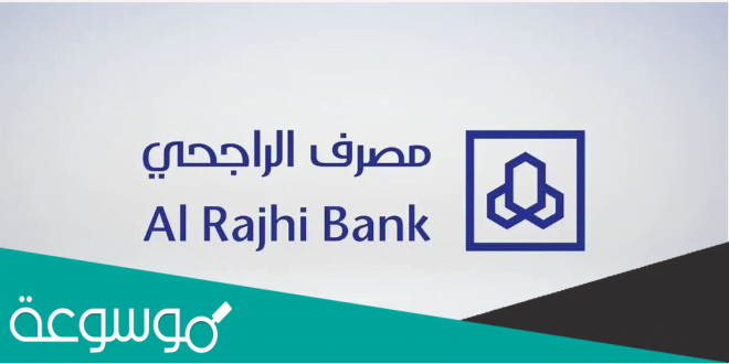 تحديث بيانات الهوية بنك الراجحي بسهولة