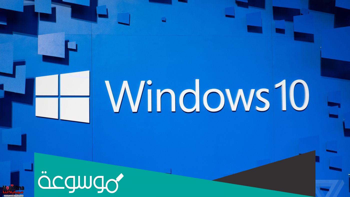 تحميل برنامج تعريفات ويندوز 10 64 بت و 32 بت 2022 مجانا