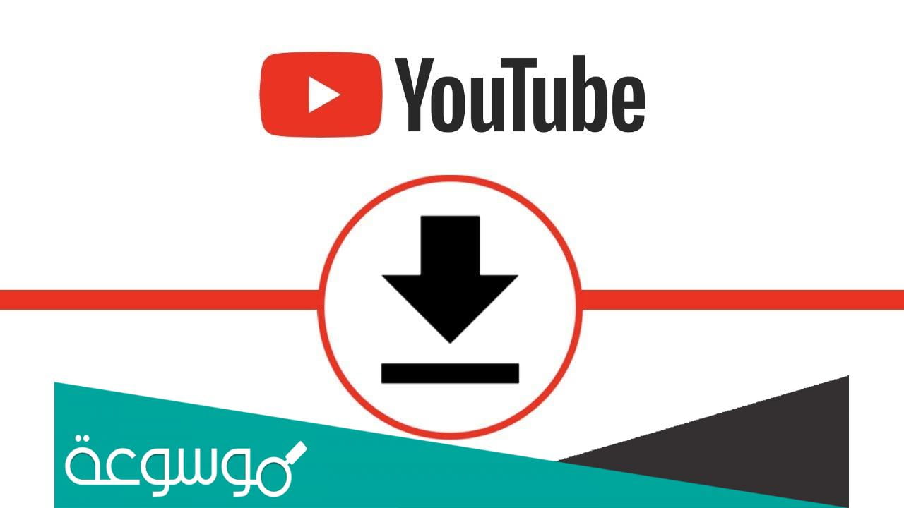 تحميل برنامج سناب تيوب الجديد 2022 اخر اصدار لتنزيل الفيديوهات من اليوتيوب مجانا