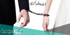 تحميل رواية زواج اضطراري pdf