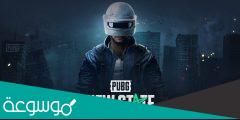 تحميل لعبة pubg new state للاندرويد والايفون والكمبيوتر