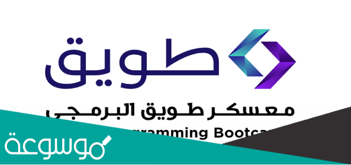 تخصصات معسكر طويق البرمجي .. والوظائف التي ينتهي بها