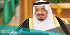 ترتيب الملك سلمان في الحكم