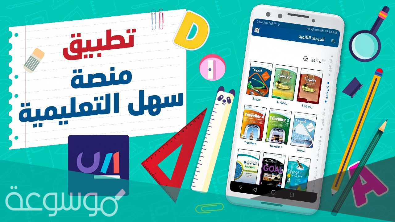 تسجيل جديد منصة سهل التعليمية ثاني متوسط 1443