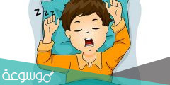 تشخيص وعلاج مشكلة ” توقف التنفس أثناء النوم”